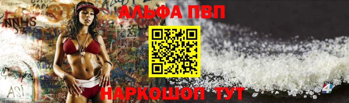 Alpha PVP VHQ Ростов-на-Дону