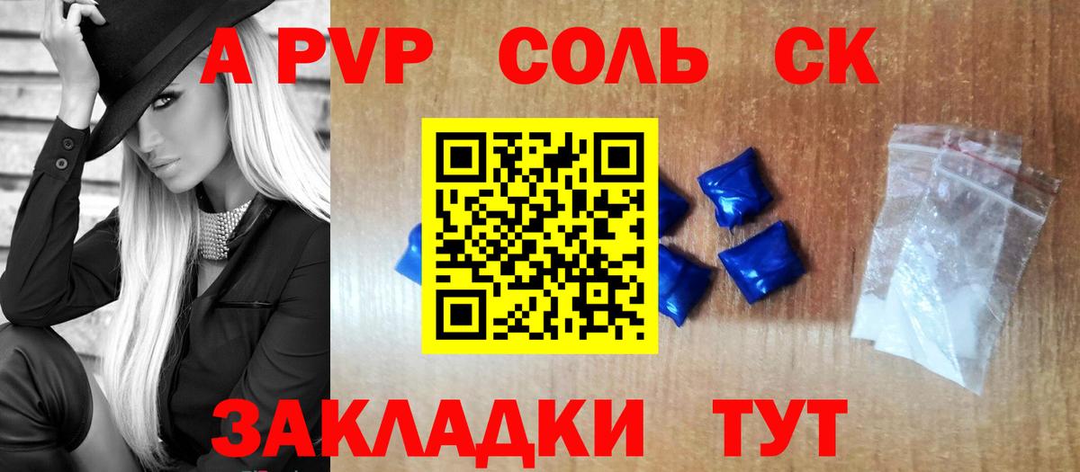 Alfa_PVP Соль  Вход с VPN  сколько стоит  A PVP Соль  Ростов-на-Дону 
