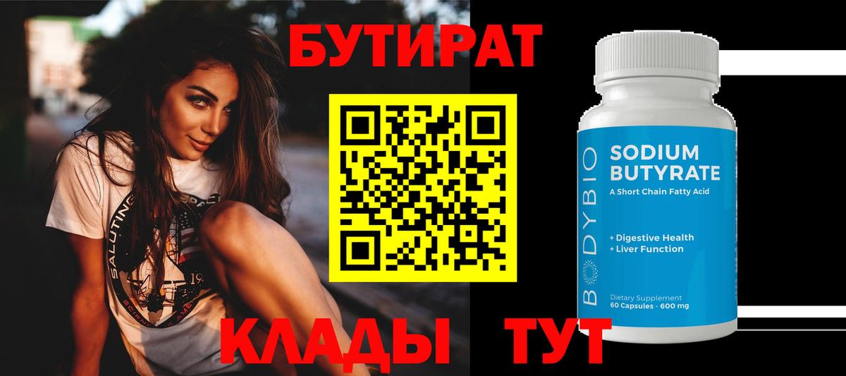 Бутират вода Ростов-на-Дону