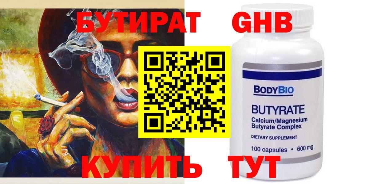 БУТИРАТ BDO 33%  Вход с VPN  Ростов-на-Дону 