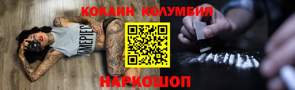 Ростов-на-Дону  Cocaine Columbia  Вход с VPN  КОКАИН Fish Scale 