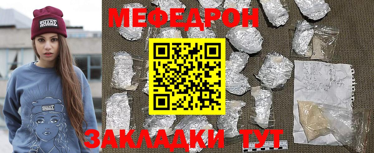 МЯУ-МЯУ мука  Вход с VPN  Ростов-на-Дону  Мефедрон  Меф мука 