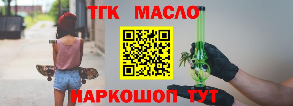 ТГК THC oil Ростов-на-Дону